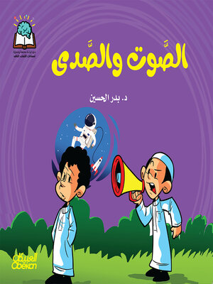 cover image of سلسلة العلوم